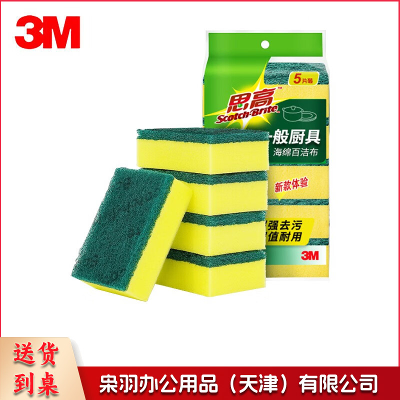 3M思高海绵百洁布洗碗布刷碗擦锅海绵擦 G6215高效厨具清洁耐用去油污 绿黄色 5片装