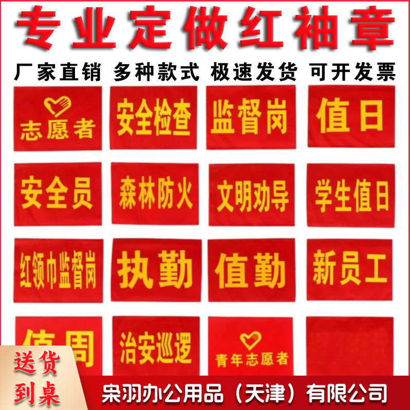 红袖章值勤督查订做袖标值日生魔术贴袖章执勤志愿者绒布袖章（普通袖章文明劝导）