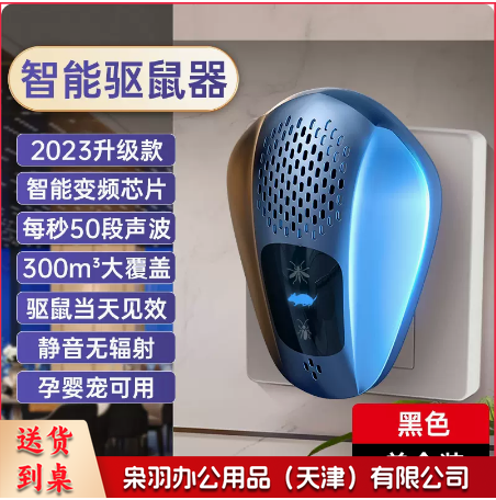 超声波驱鼠神器 捕鼠灭鼠驱鼠器   货号：JC