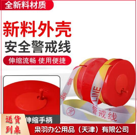 警戒带警戒线 安全隔离警示带交通警告应急救援分割带 盒装100米