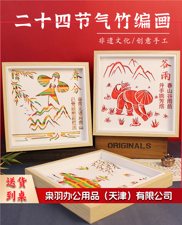 非遗手工竹编画二十四节气画diy材料包画框