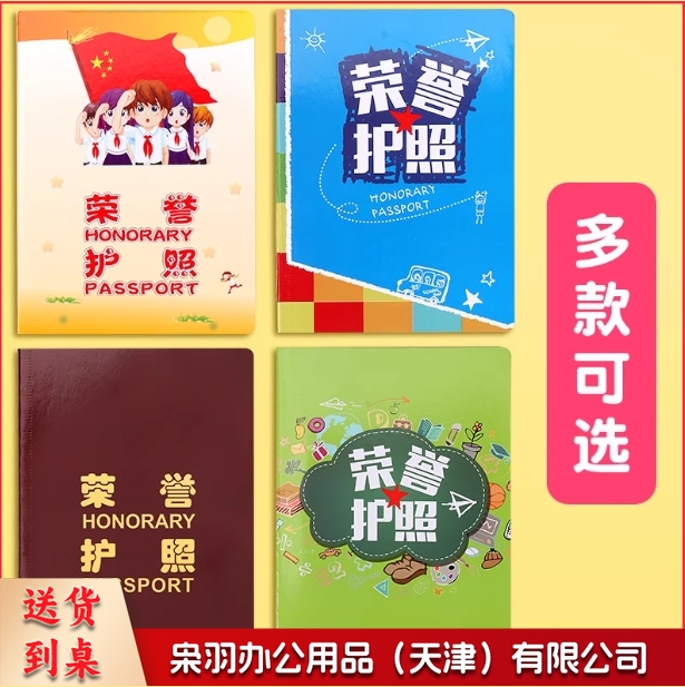 荣誉护照 小学生荣誉护照本积分卡小儿童积分存折印章收集本 集章