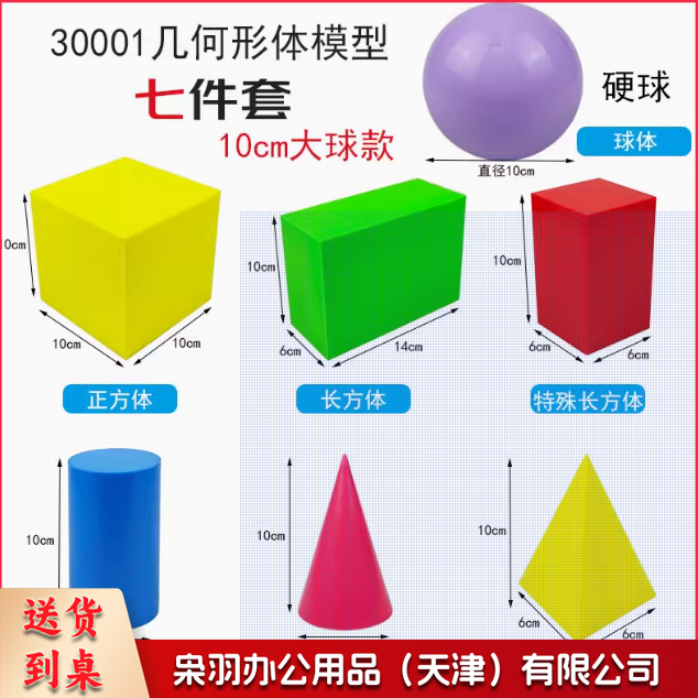 大号几何形体模型教具 七件套 模型教具