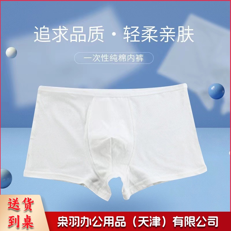 男士一次性内裤平角男棉质独立包装无菌免洗旅行出差日抛短裤
