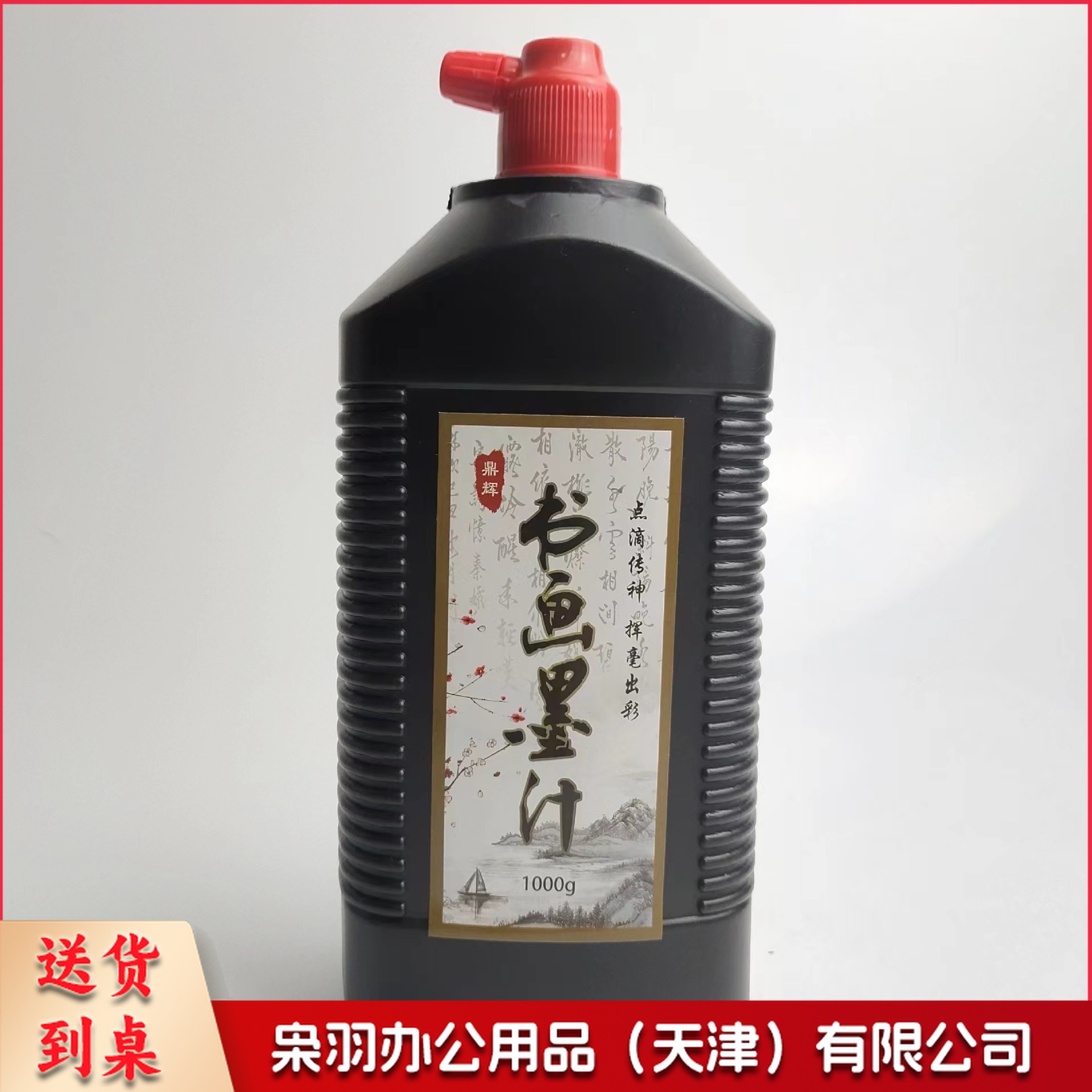 书画墨汁1000g毛笔书法练字绘画墨液培训班学生成人大容量练习墨汁 1000g