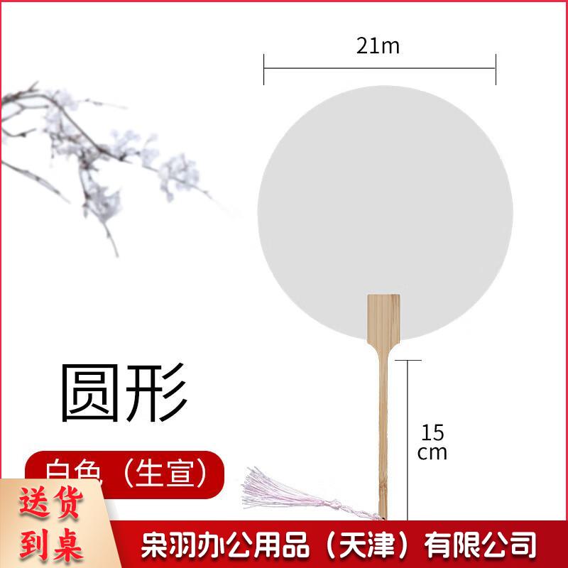 双面加厚空白宣纸团扇古风加厚扇面纸国画手绘硬卡式宫扇书法扇子 圆形白宣 硬卡宣纸团扇默认规格