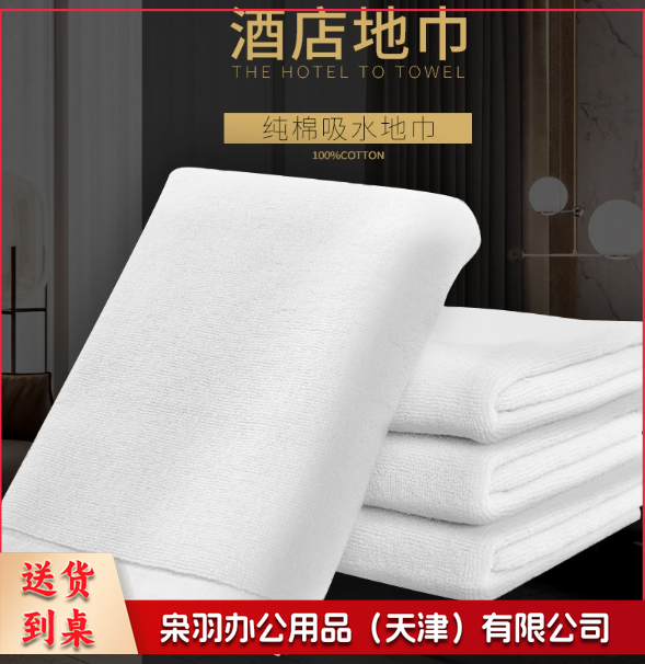 酒店式 地巾  纯棉白色毛巾 全棉面巾 75*45cm 350g/条