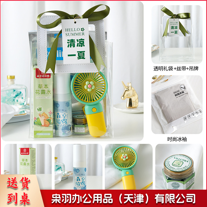 夏日防暑降温包套装礼品员工福利夏季清凉礼包护士节(清凉套餐5（风扇+同仁堂花露水+清凉喷雾+驱蚊膏+时尚冰袖+吊牌）)