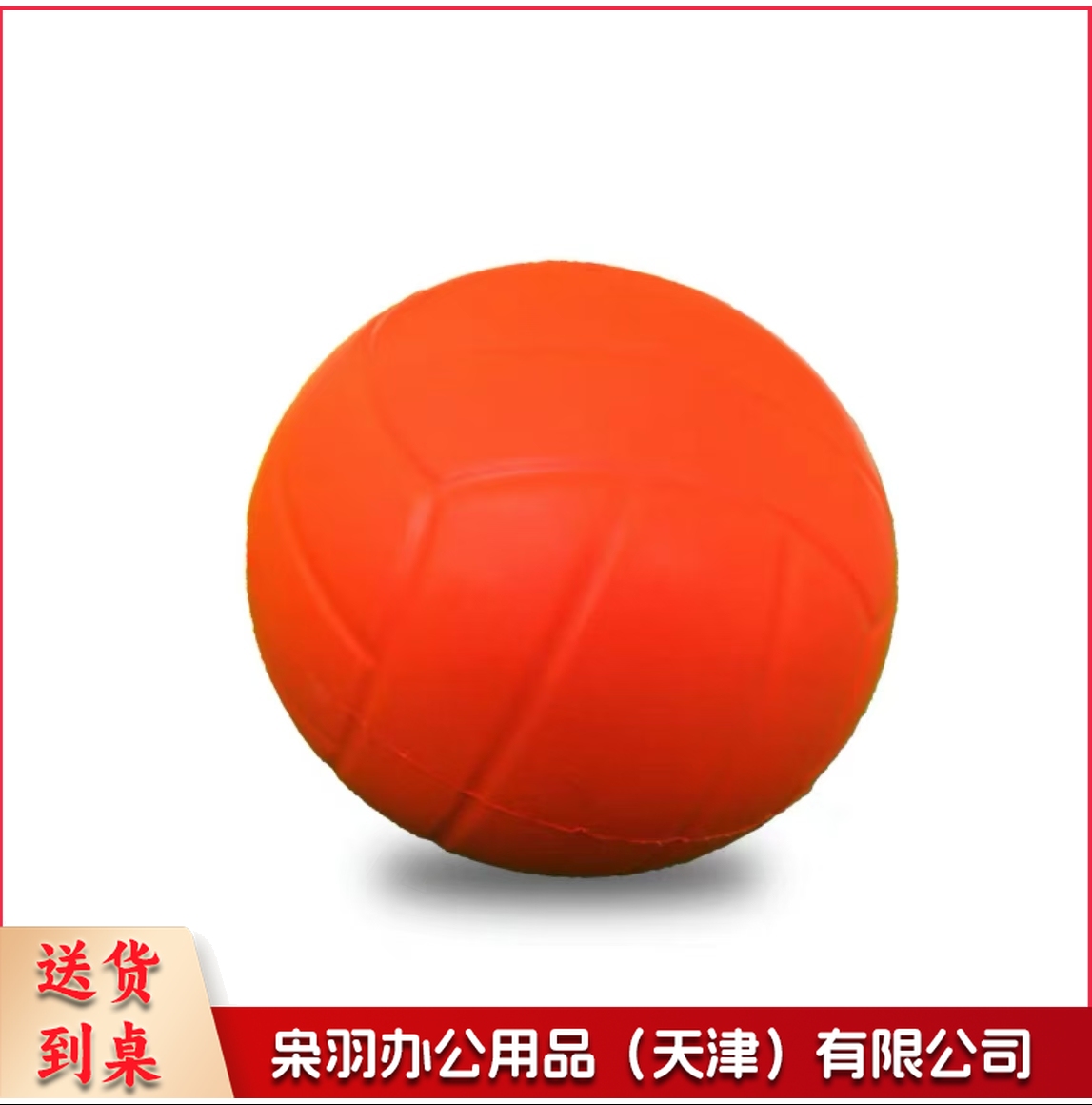 训练用软式排球