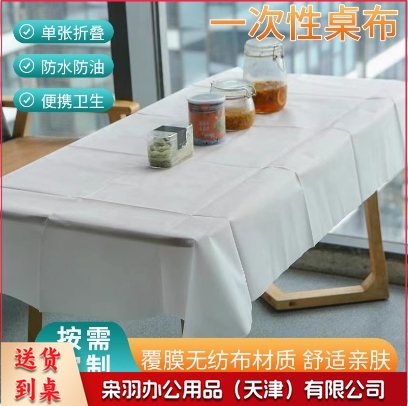 一次性餐桌布加厚台布长方形圆形家用派对西餐防水防油无纺布垫纸