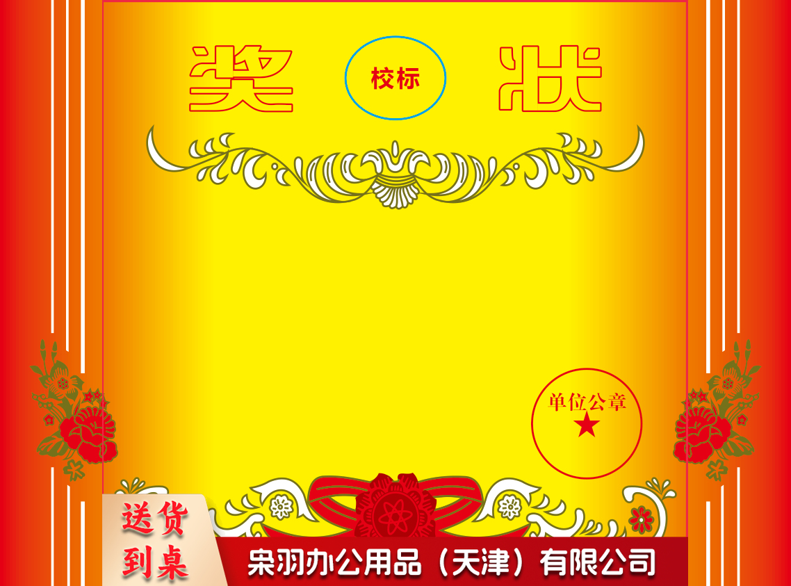 定制奖状 285*210mm 140g双胶 四色单面印刷 定制请联系  500张起订