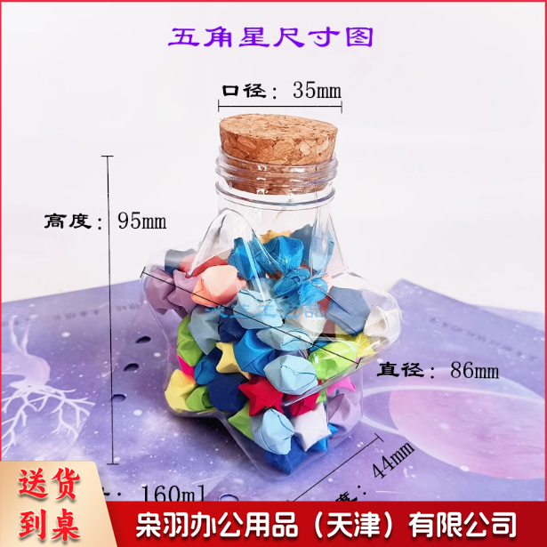 35口径木塞漂流瓶许愿瓶彩虹瓶五角星塑料瓶 10个起