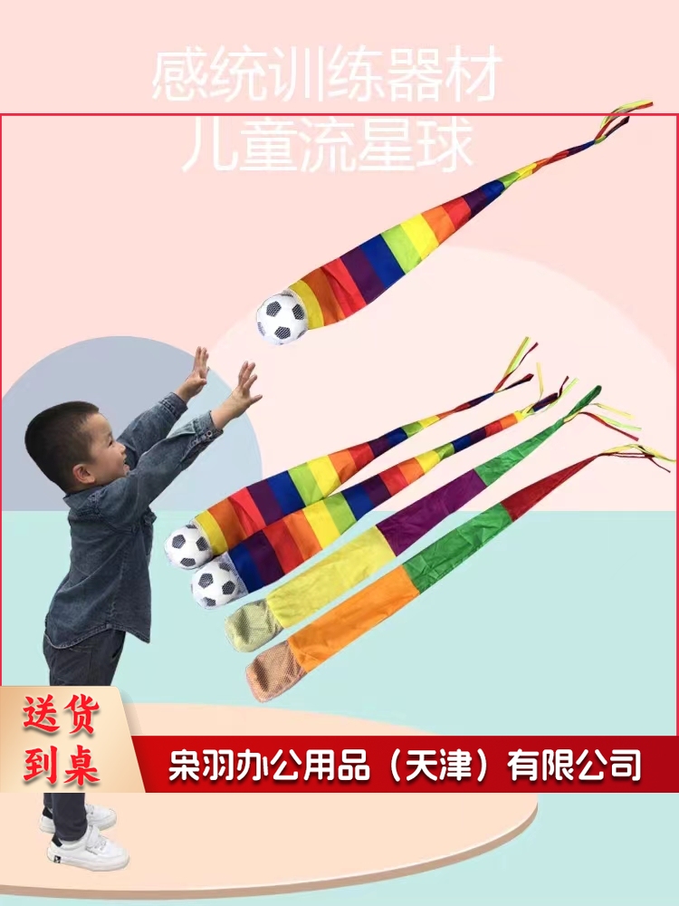 幼儿园感统训练流星球沙包彩带带风阻软球(大号足球款)