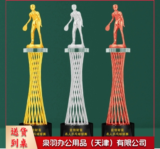 （大号36X8CM）乒乓球比赛水晶奖杯制作体育团体荣誉表彰免费刻字运动会新款奖牌