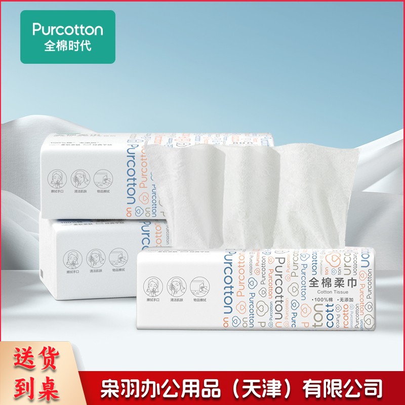 全棉时代 洗脸巾 加厚平纹面巾抽纸棉柔巾 70片/包 单位：包