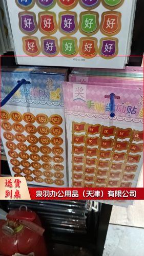 奖励贴片 小张奖励贴片