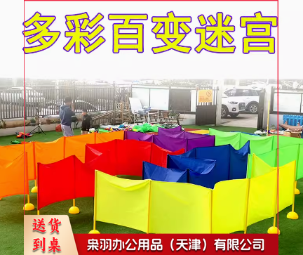 多彩百变迷宫游戏道具趣味运动会6米