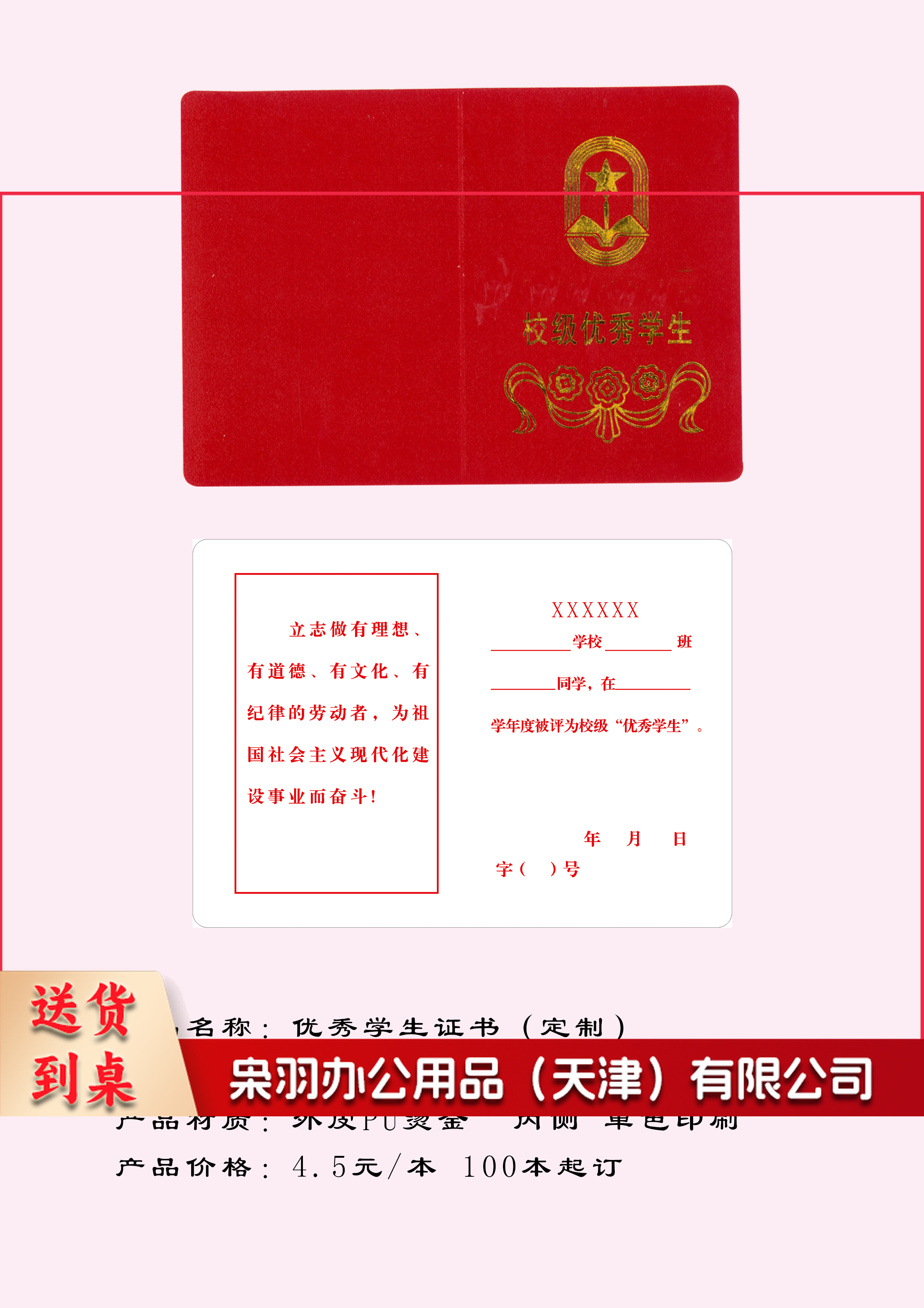 校级优秀学生证书定制（ 定制请联系）