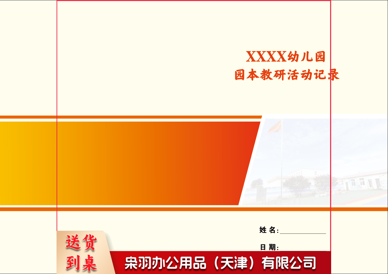定制 教研活动记录  40页 定制请联系