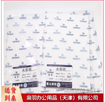 康斯坦丁230g 8开4K学生系列水彩纸