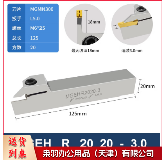 外圆槽刀MGEHR2020-3.0（20方加硬）