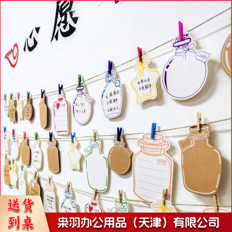 班级目标墙贴悬挂装饰心愿吊卡学习成绩激励卡创意漂流瓶许愿卡片 大号【30张漂流卡片+麻绳+夹子】