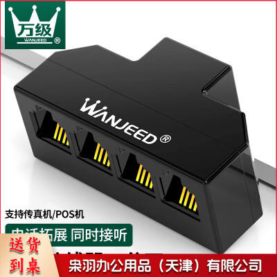 电话直通头一分四语音电话分线器延长器1分4电话线分线盒转接RJ11  11731