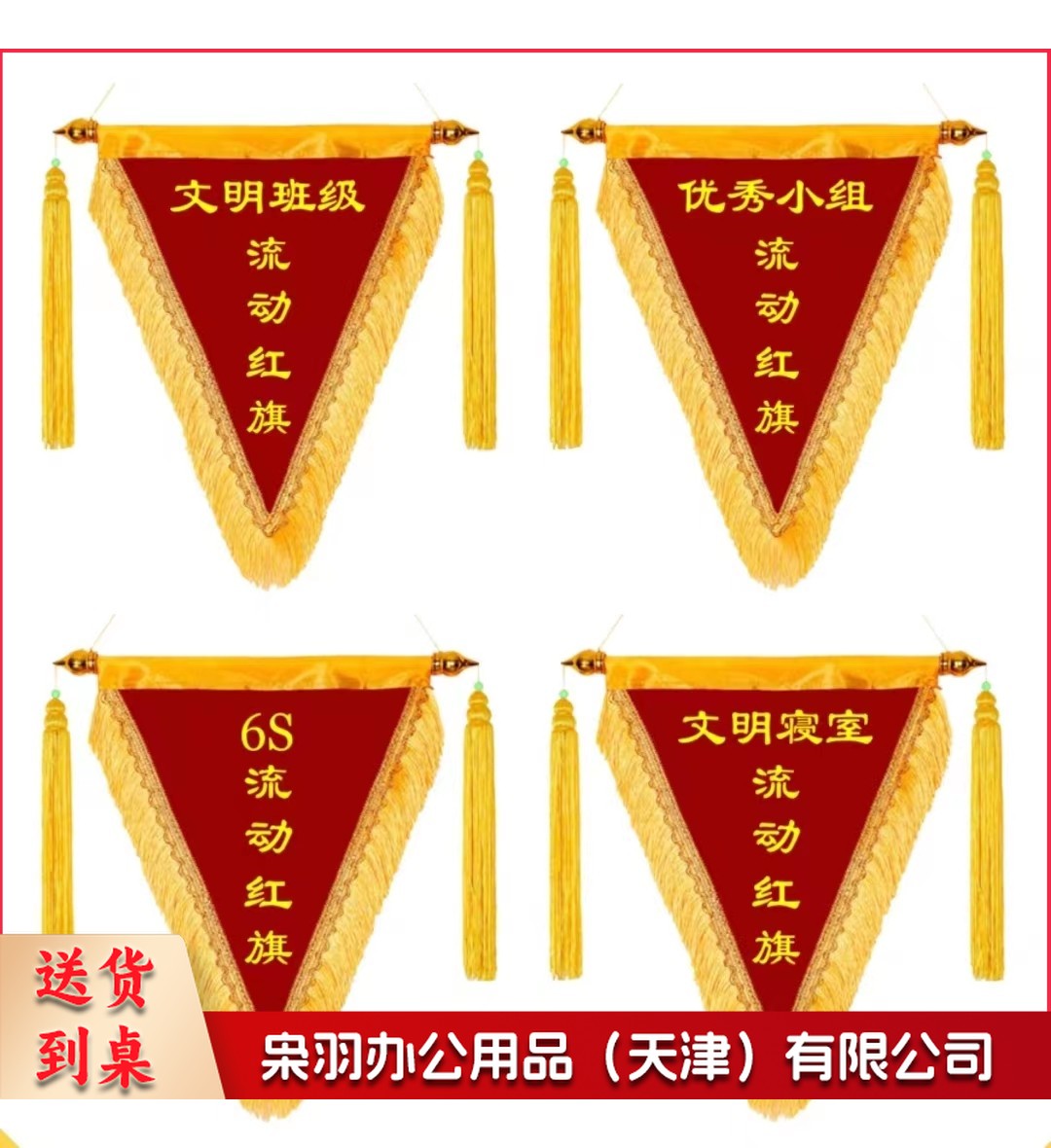 三角流动红旗 锦旗 班级测评旗 (免费排版) 可定制