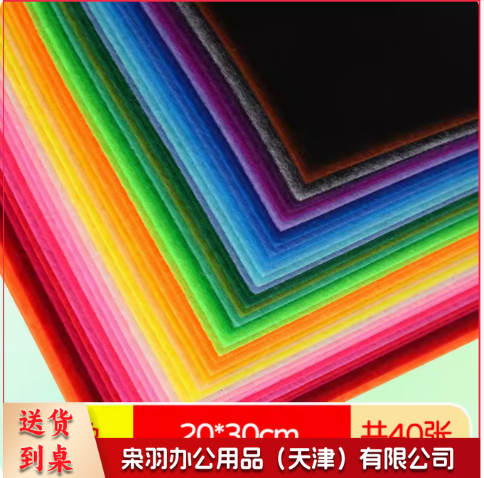 不织布 布料 面料 手工DIY幼儿园手工制作材料 20*30cm 40张/包