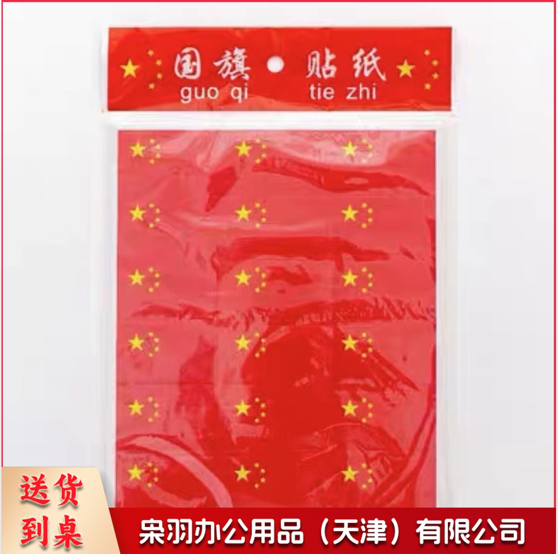 国旗贴纸  心形国旗贴纸  (一包/5张)