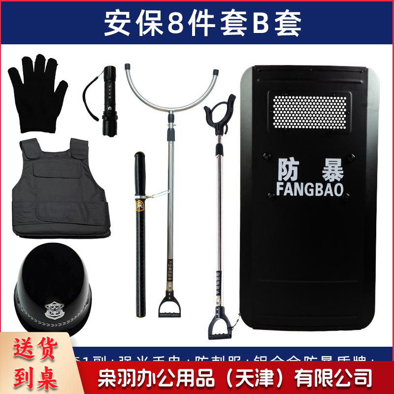 【安保八件套】保安执勤校园安防户外自卫防身商场防暴安保八件套（其他套餐咨询客服）