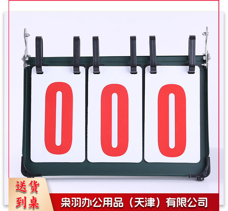 记分牌 比分牌 3位