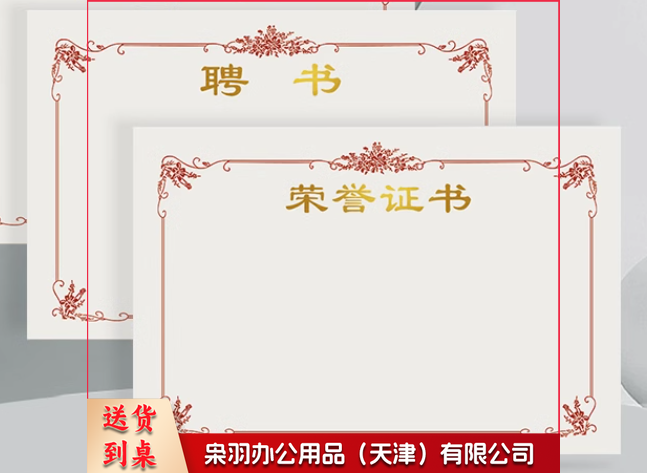 A  4  聘书 荣誉证书 内芯可选择