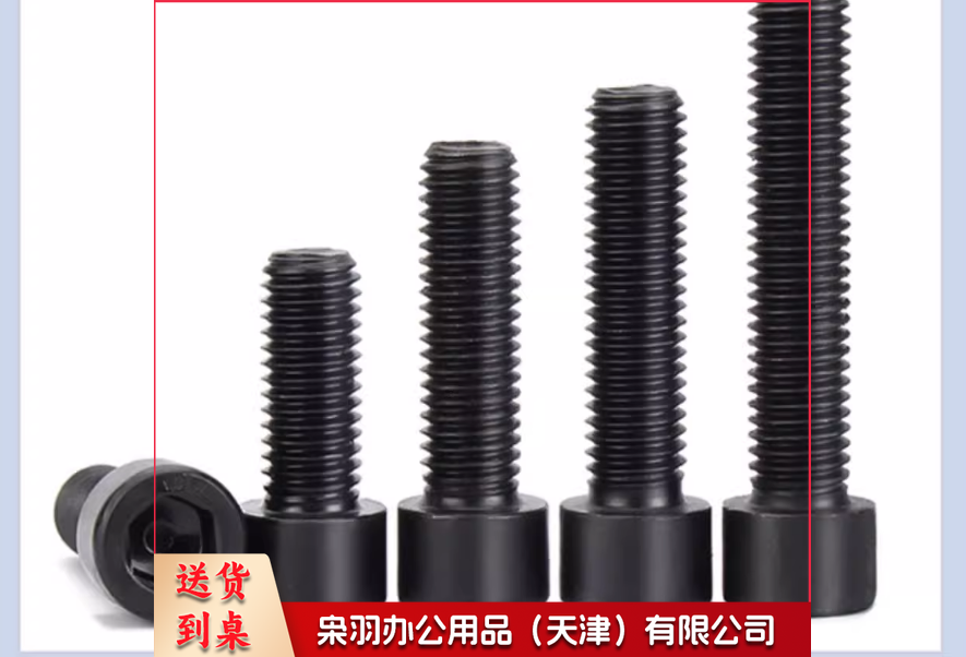 内六角M8螺钉（8.8G）有效长度16mm