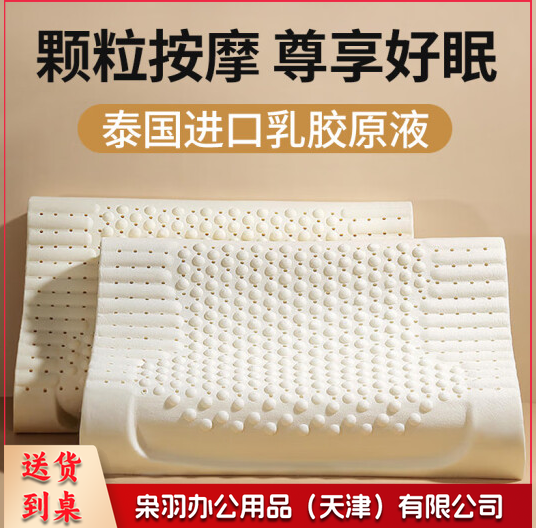 枕芯家纺 泰国天然乳胶枕头 35*70cm  单支装
