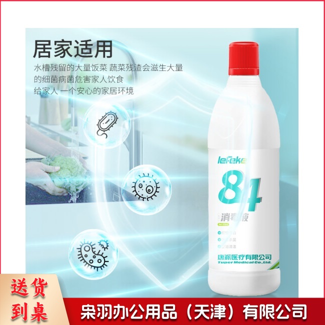 84消毒液500ml/瓶 消毒水漂白除菌液