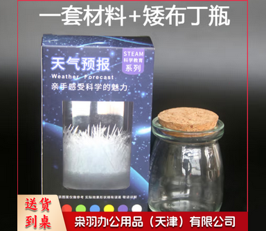 风暴瓶 一套材料+矮布丁瓶