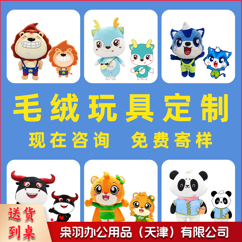 毛绒玩具定制公仔企业吉祥物定做明星娃娃衣玩偶来图订制logo加工50起订