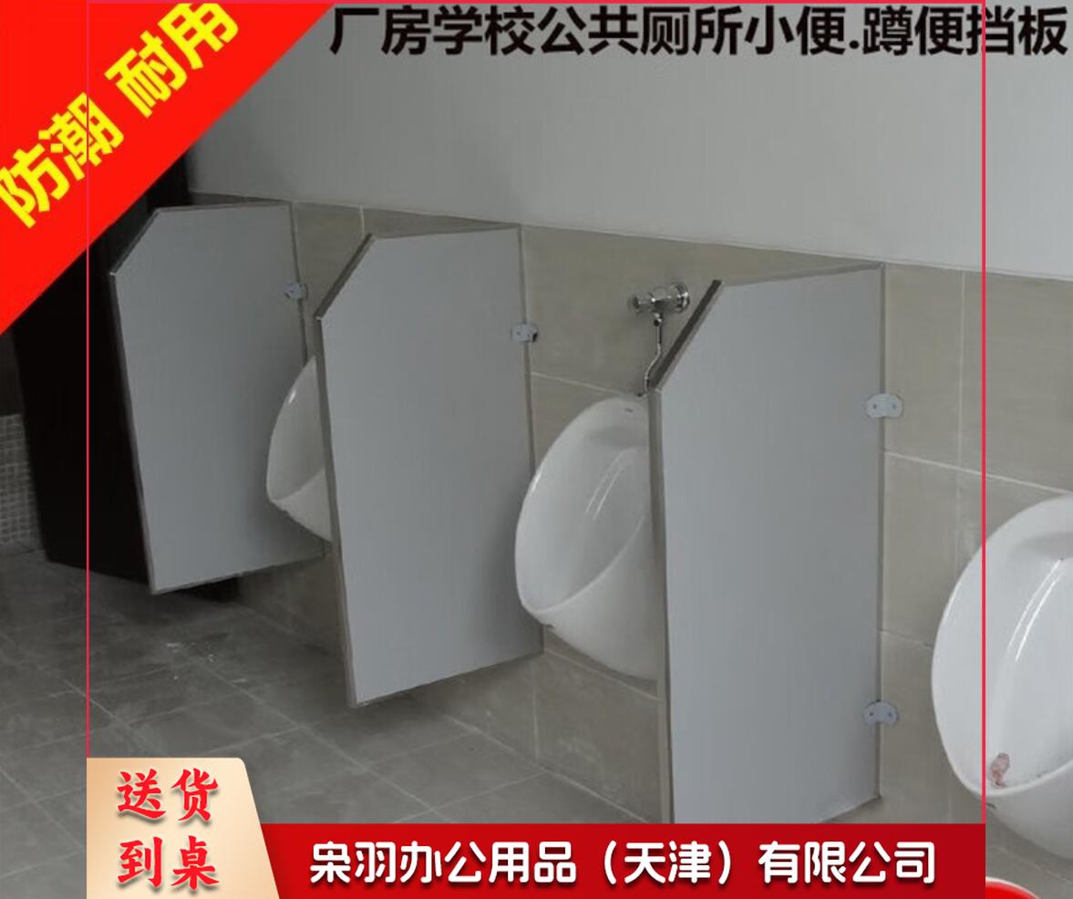 小便器隔断，卫生间隔板