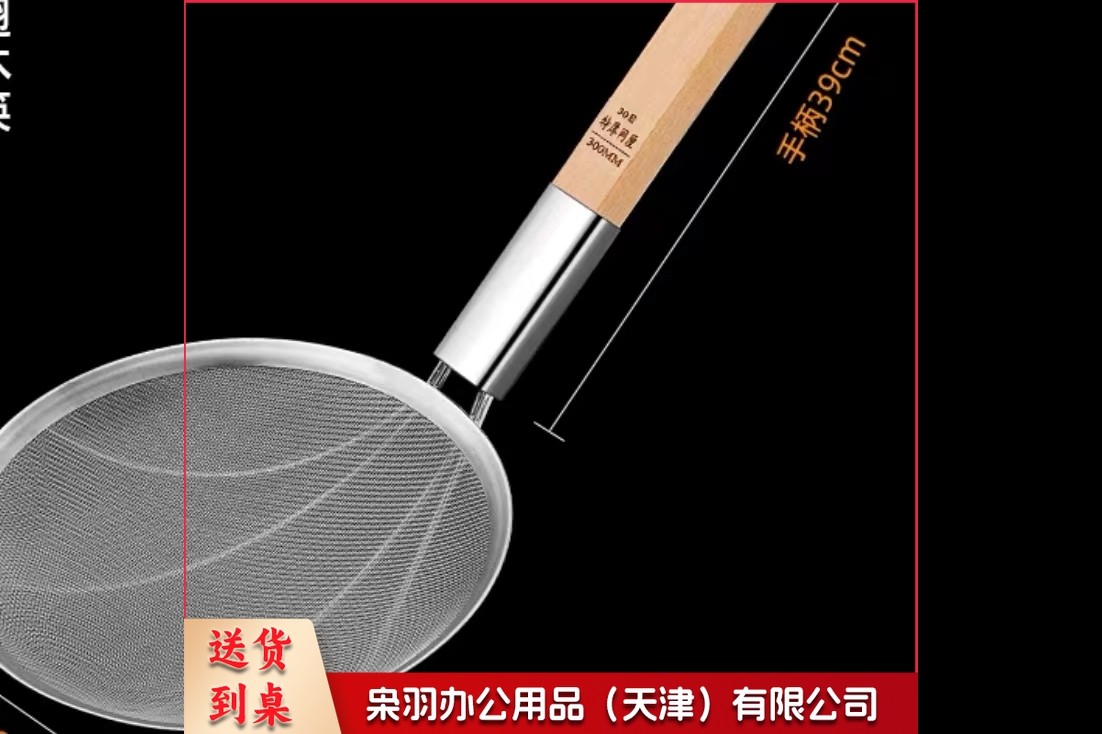 密眼笊篱   规格：32厘米*39厘米   单位：个