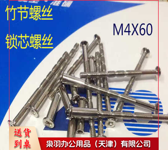 竹节螺丝 门锁对穿螺丝 断纹十字沉头平机锁芯螺丝 M4X60/75 mm