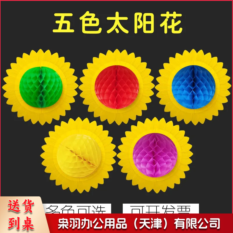 35cm太阳花  红色   五色太阳花向日葵 学校运动会开幕式 手翻花表演手拿助威道具