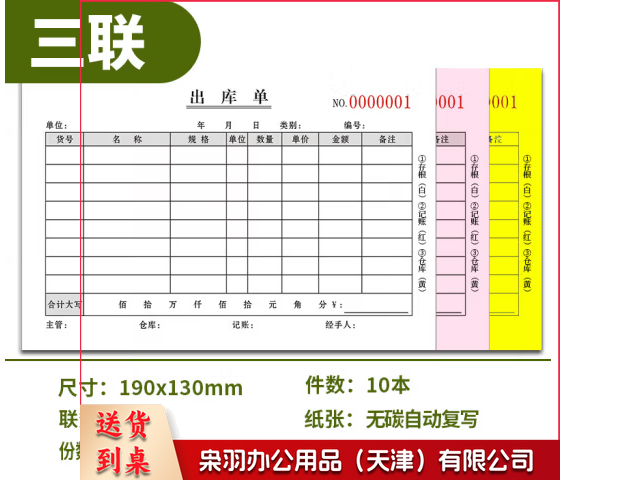 无碳复写出库单  三联  32K  10本起售