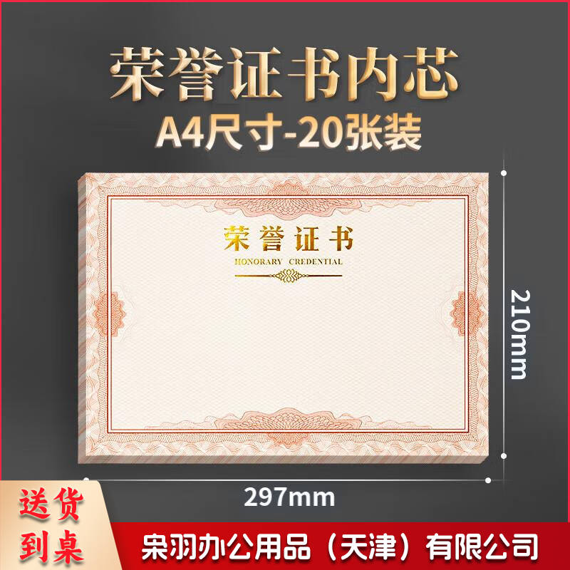荣誉证书内芯12k加厚分享白奖状获奖证书内页可打印表扬信优秀员工荣誉证奖状纸大12开内芯-20张装