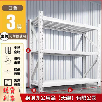 仓储金属架置物展示金属架子加厚承重仓库多功能储物  白色-三层-主架 200kg/层长150*宽40*高200cm-cpy4911-cpy3938-CC3306