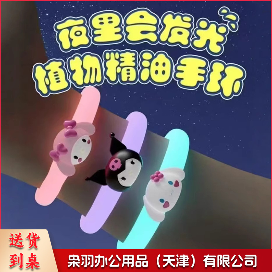 驱蚊手环卡通三丽鸥手环儿童通用手环库洛米饰品男女可爱随身携带