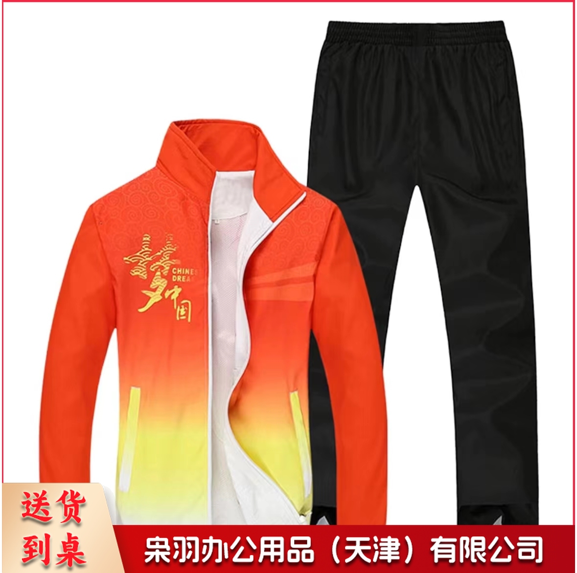 男女春秋运动服