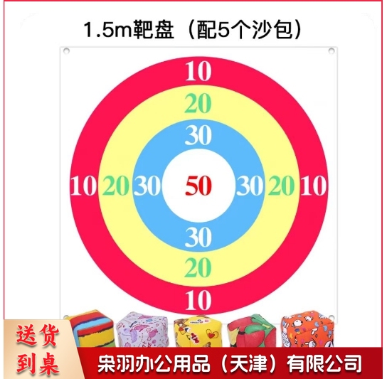 团建道具 丢沙包投掷靶盘 1.5m靶盘 配5个沙包