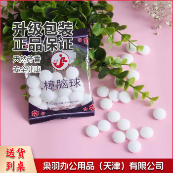樟脑丸衣柜防霉防虫芳香驱虫去味防蟑螂家用臭丸球天然卫士