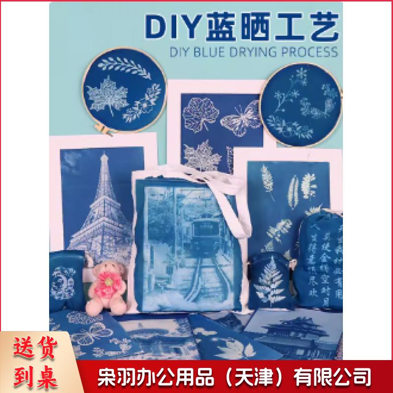 古法蓝晒液diy套装材料包ab液